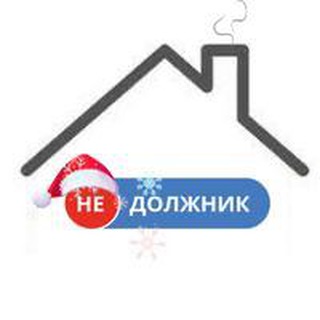 Логотип телеграм канала @nedolzhnikrf — Недолжник.рф