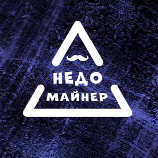 Логотип телеграм канала @nedomainer — Недомайнер News
