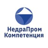 Логотип телеграм канала @nedraprom — НедраПромКомпетенция
