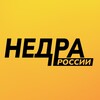 Логотип телеграм канала @nedrarussia — Недра России