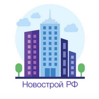 Логотип телеграм канала @nedvijanovostroy — Недвижимое. Новострой РФ.