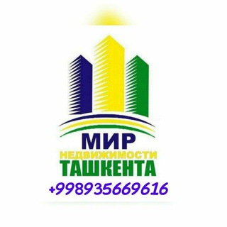 Логотип телеграм канала @nedvijimostrieltor — Недвижимость Купить Продать Сдать Снять Квартиру и Дома в Ташкенте 🏠