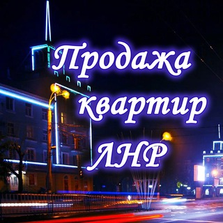Логотип телеграм канала @nedvijlnr — Продажа квартир ЛНР | Недвижимость Луганск