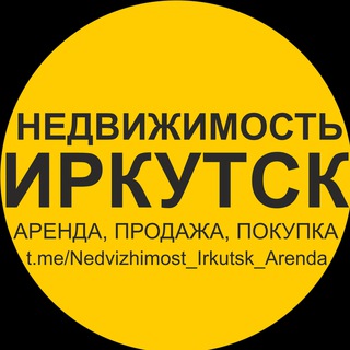 Логотип телеграм канала @nedvizhimost_irkutsk_arenda — 🏡 НЕДВИЖИМОСТЬ ИРКУТСК | АРЕНДА, ПОКУПКА, ПРОДАЖА