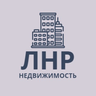 Логотип телеграм канала @nedvizhimost_lnr_ru — Недвижимость ЛНР