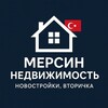 Logo of telegram channel nedvizhimostvmersine — Мерсин Недвижимость 🇹🇷| Новостройки, Вторичка
