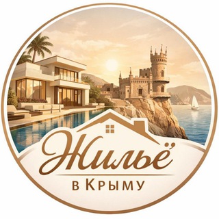 Telegram channel Жильё в Крыму и Севастополе logo