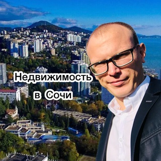 Логотип телеграм канала @nedvizkaotkosti — недвижимость в Сочи и Адлере. Квартиры новостройки апартаменты