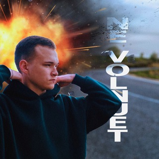 Логотип телеграм канала @nee_volnuet — nee_volnuet