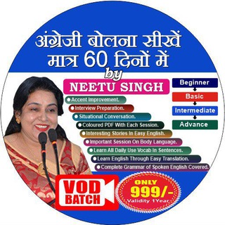 Logo saluran telegram neetu_singh_spoken_english — Spoken English by Neetu Singh