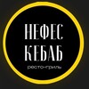 Логотип телеграм канала @nefkeb — Restogril |Черкесск |Доставка |Кебаб