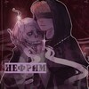 Логотип телеграм канала @nefrimc — ⲏⲉⲫⲣυⲙ(переезд)