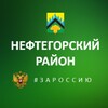 Логотип телеграм канала @neftadm — Нефтегорский район