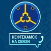 Логотип телеграм канала @neftekamsk_svz — Нефтекамск на связи