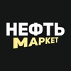 Логотип телеграм канала @neftmarkett — НЕФТЬ Маркет