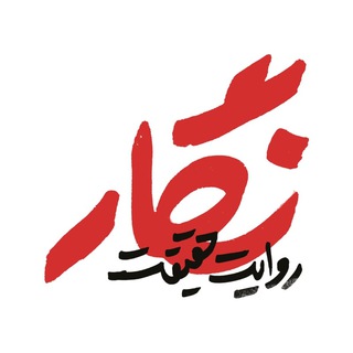 Logo of telegram channel negar_resane — رسانه نگار