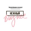 Логотип телеграм канала @neghnyi — НЕЖНЫЙ Бизнес РФ