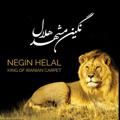 Logo del canale telegramma neginhelal - فرش نگین مشهد هلال