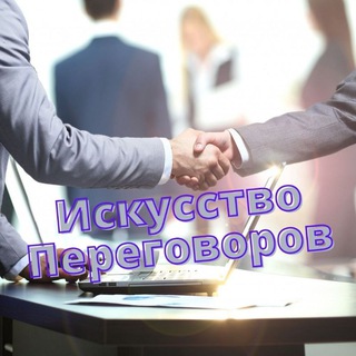 Логотип телеграм канала @negotiationsacademy — 🤺 Искусство Переговоров