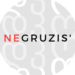 Логотип телеграм канала @negruzis — не Грузись