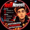Логотип телеграм канала @neilnovostii — NeilNovosti
