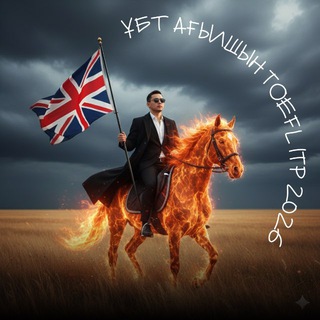 Telegram арнасының логотипі neiro_toefl — TOEFL ҰБТ 2027 / Қуаныш Айдар 🐎