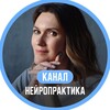 Логотип телеграм канала @neiro_praktika — НЕЙРОПРАКТИКА