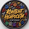 Логотип телеграм канала @neiro_prompts — ПРОМПТЫ•НЕЙРОСЕТИ•КОНТЕНТ
