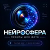 Telegram channel Нейросфера logo