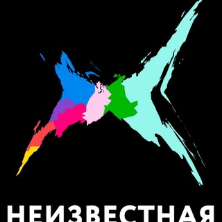 Логотип телеграм канала @neisvestnash — Неизвестная Россия