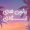 لوگوی کانال تلگرام nejadparastan — برترین های نژادی