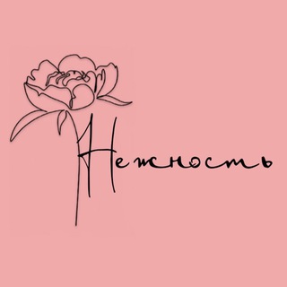 Логотип телеграм канала @nejnostshop — НЕЖНОСТЬ - магазин женского белья 🤍