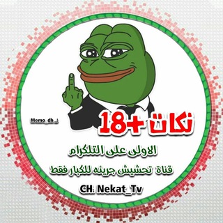 لوگوی کانال تلگرام nekat_tv — • نـگْـٰـآتِٰٰ ˛⁽♥🔞₎⇣