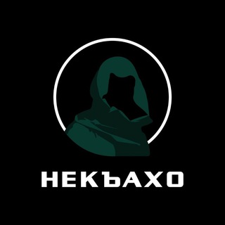 Логотип телеграм канала @nekhaho — Некъахо
