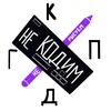 Логотип телеграм канала @nekodim_gd — Не рисуем и не кодим — Геймдизайн