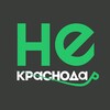 Логотип телеграм канала @nekrasnodar — НЕ КРАСНОДАР