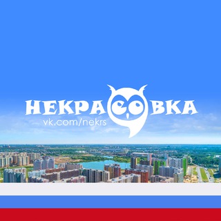 Логотип телеграм канала @nekrasovc — Некрасовка район М125