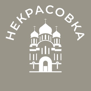 Логотип телеграм канала @nekrasovka_news24 — Некрасовка 24/7 • ЮВАО