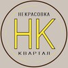 Логотип телеграм канала @nekrasovka_usluga — Услуги | Квартал Некрасовка