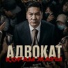 Telegram арнасының логотипі nelegal_kino — Бүркітші кино | Адвокат🍿