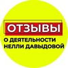 Логотип телеграм канала @nellidelaetdvij — Отзывы о деятельности НЕЛЛИ