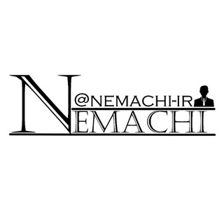 Logo saluran telegram nemachi_ir — شستا خساپا شپنا