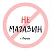 Логотип телеграм канала @nemagazindv — НЕмагазин • новые и б/у товары • бесплатные объявления