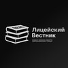 Логотип телеграм канала @nemchinovskykids — Лицейский вестник