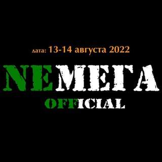 Логотип телеграм канала @nemega — NeМега 13-14 августа 2022
