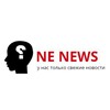 Логотип телеграм канала @nenewsne — NE НОВОСТИ