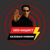 Логотип телеграм -каналу neo_news_ua — НЕО | неформальні новини України