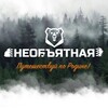 Логотип телеграм канала @neobjatnaya — Необъятная | Путешествия