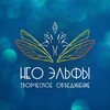 Логотип телеграм канала @neoelfs — 🧚🏻•НЕО_ЭЛЬФЫ•🧚🏼‍♀️