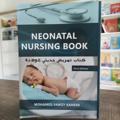 Logo saluran telegram neonatalnursingbook — كتاب تمريض حديثى الولاده
